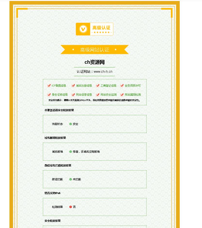 站点高级认证页面HTML源码 -喜欢研究的可以拿去玩！
