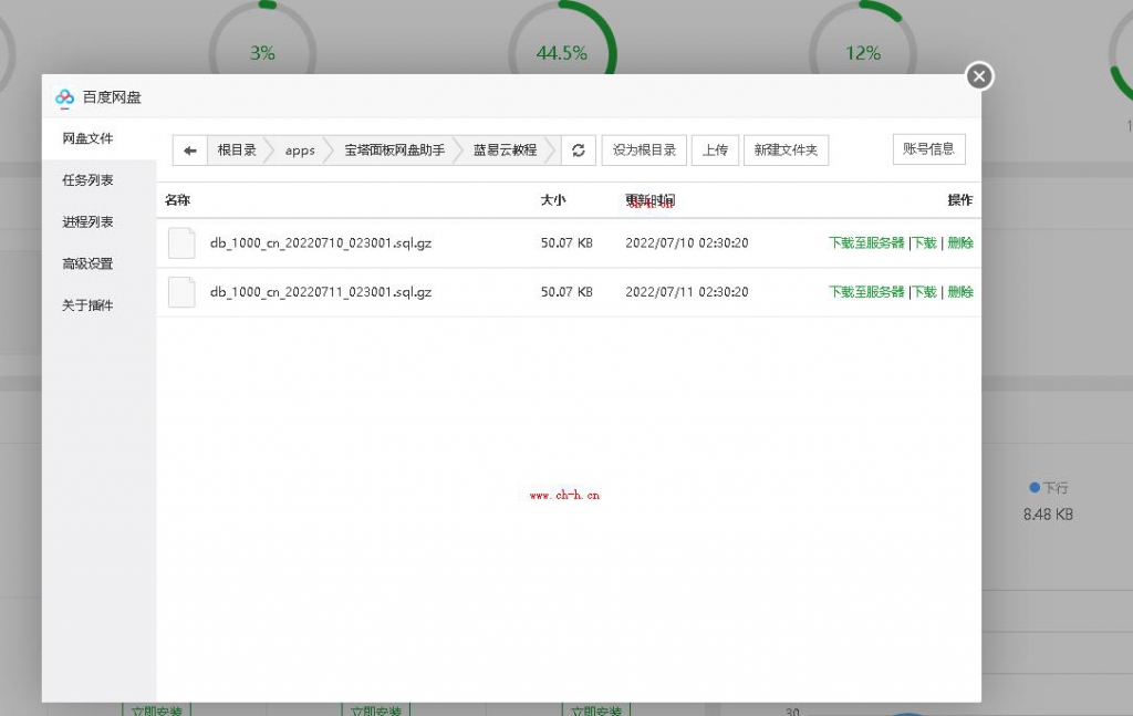 宝塔百度云盘备份插件-2022年6月份从付费版宝塔上趴的