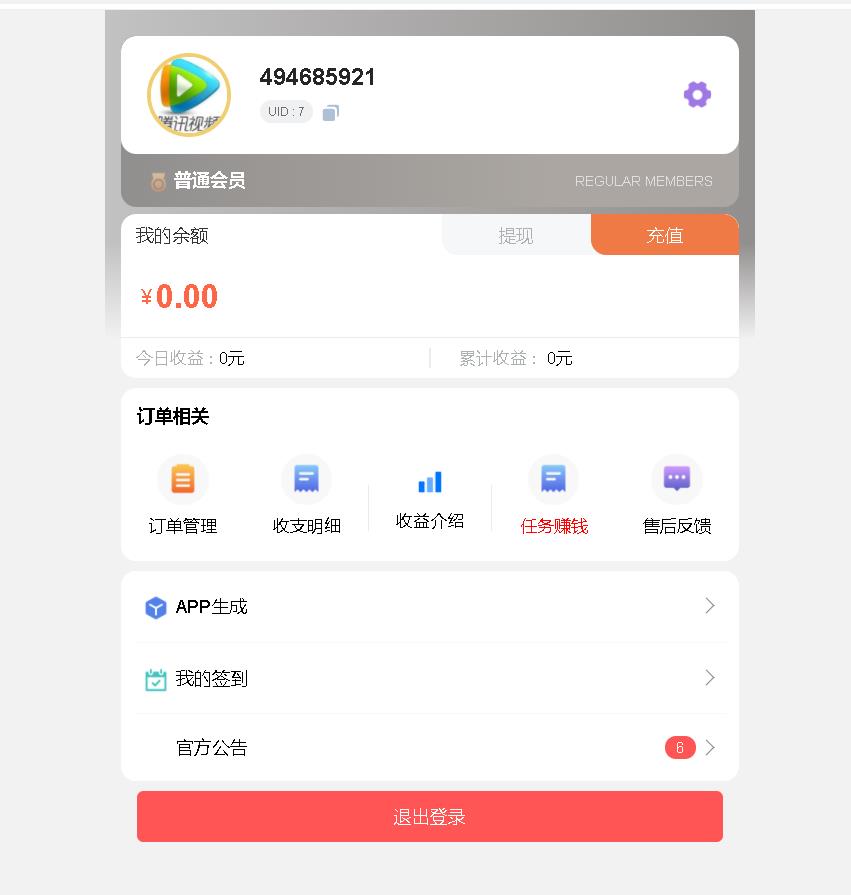 知识付费程序-优质站，易支付可自定义  内置货源对接站