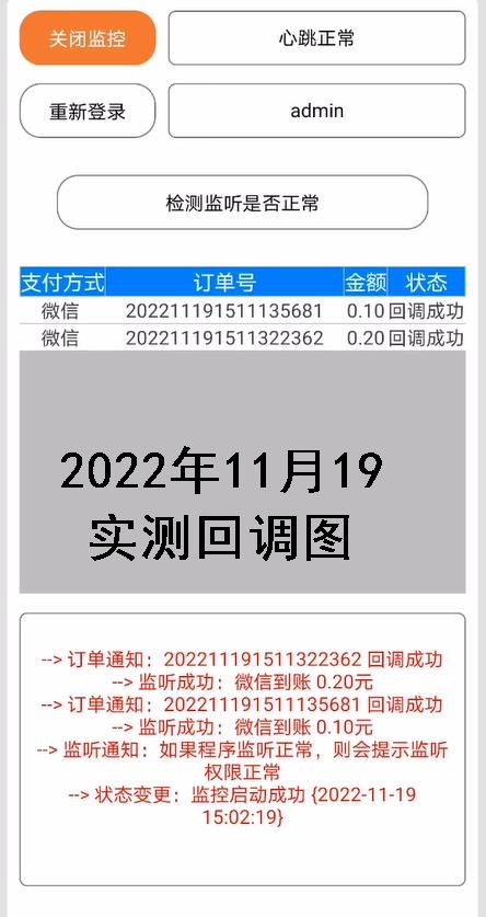 2022年易支付对接码支付程序APP监控回调 pc监控回调 可个人免签，可对接当面付，可对接易支付插图(1)