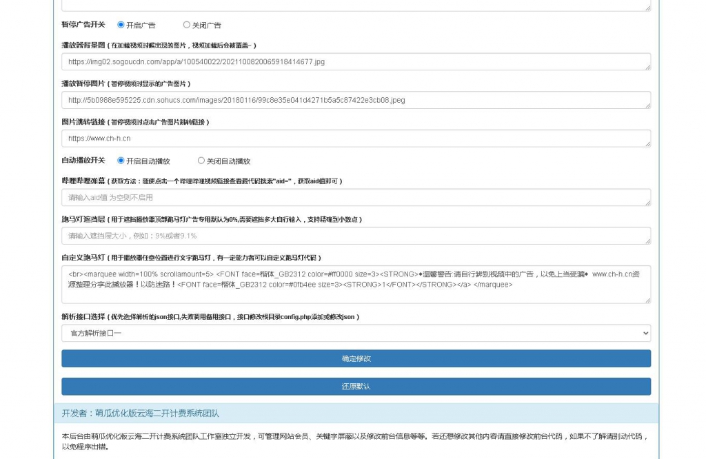 开源播放器播放内可以设置暂停广告，可做顶部流动文字广告