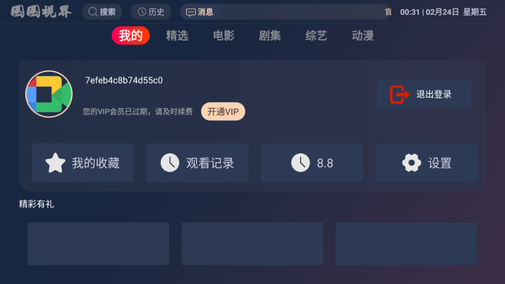 多咪tv电视app原生java二开8.5版前后开源无授权源码插图(1)