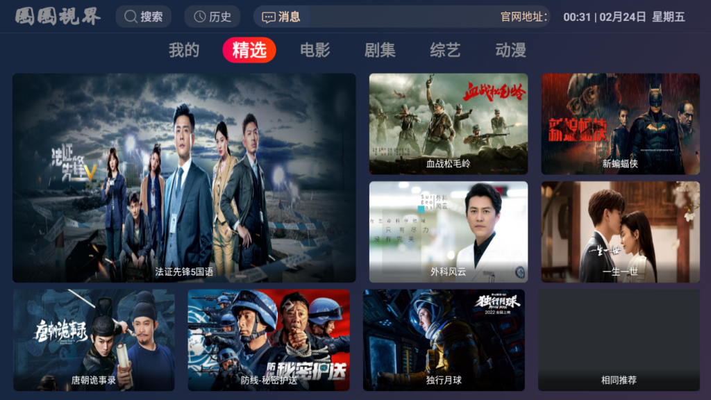 多咪tv电视app原生java二开8.5版前后开源无授权源码插图(3)