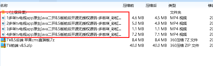 多咪tv电视app原生java二开8.5版前后开源无授权源码