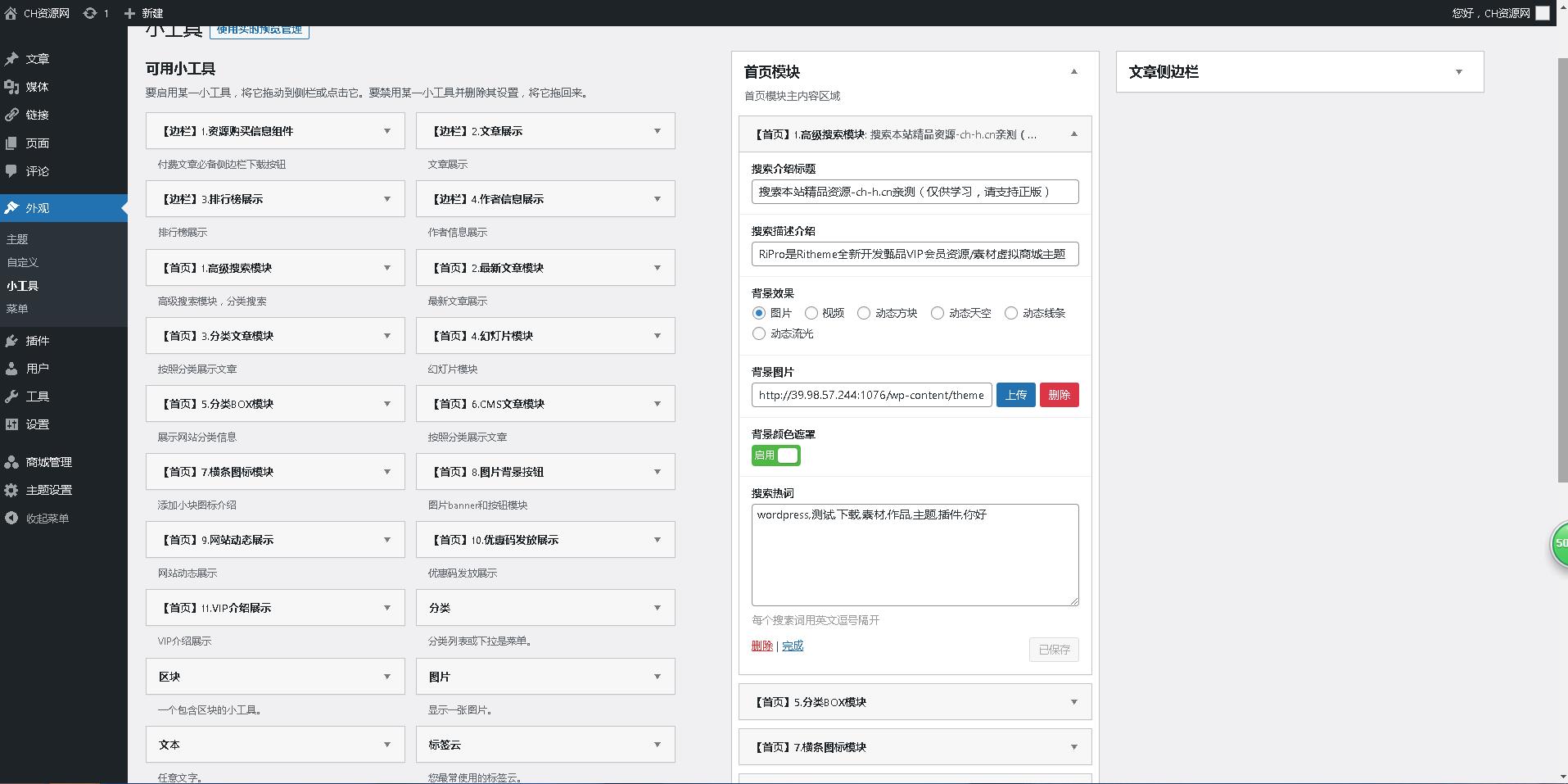 WordPress主题RiPro V5 7.1.3 开心版日主题免授权版源码 虚拟资源站首选主题 站长亲测