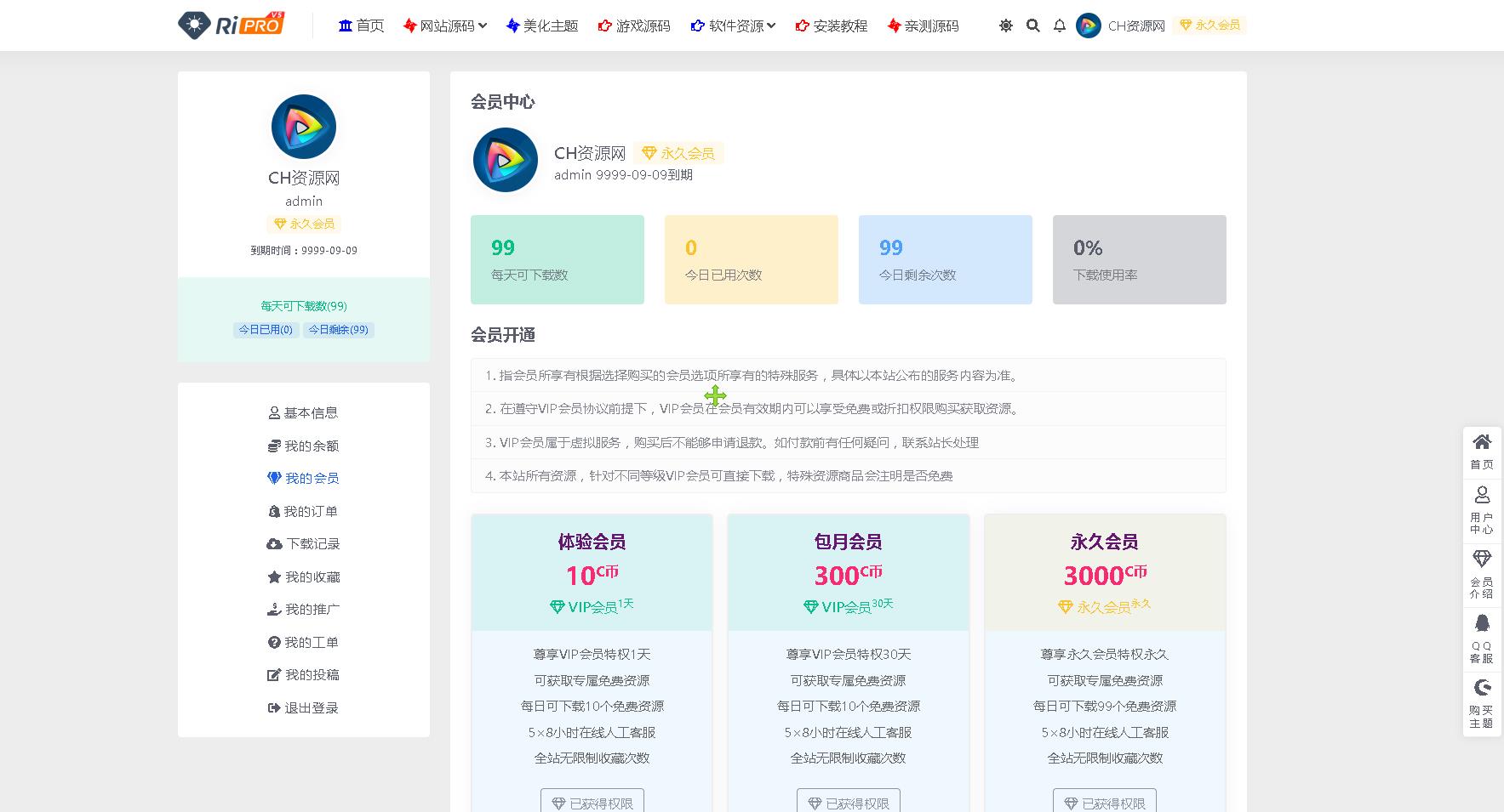 WordPress主题去授权版RiPro 日主题V5全套程序 搭建好后就是下面图片中的效果