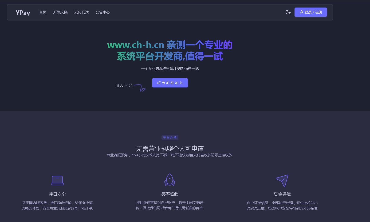 最新版源支付6.9版YPay2.8.8免授权版（APP监控端+PC监控端+云端 全套程序）个人免签好帮手插图