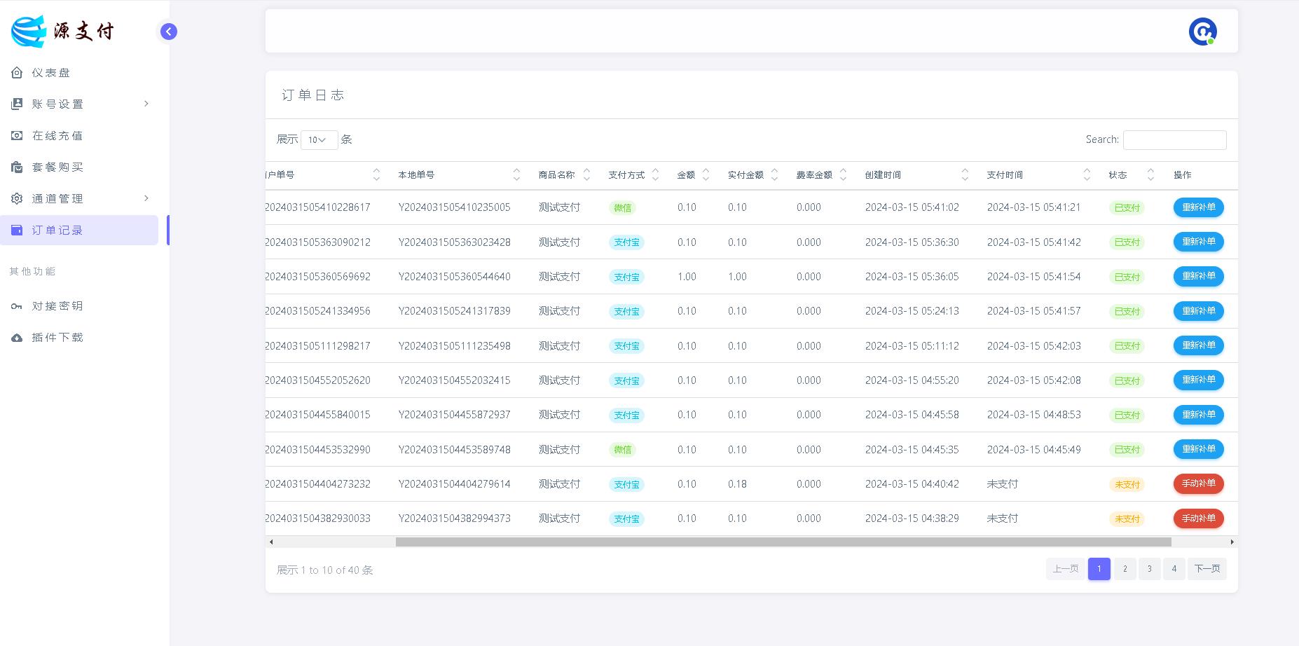 最新版源支付6.9版YPay2.8.8免授权版（APP监控端+PC监控端+云端 全套程序）个人免签好帮手插图(2)