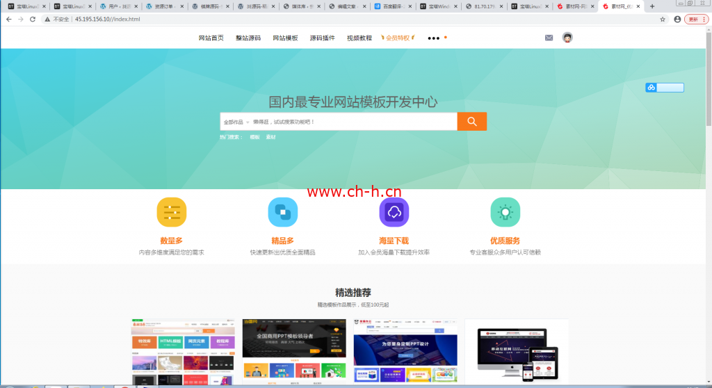 素材网源码资源下载站源码，带用户中心和VIP充值系统，后台管理+素材下载+积分金币下载