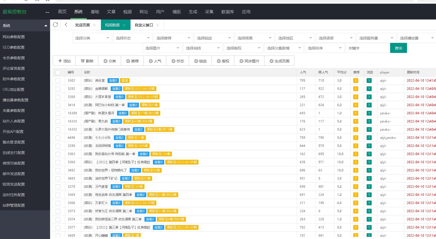 苹果cms10+2022年新版海螺主题（4月份新出的主题）采集里面配置了，安装好就能用，有视频安装教程插图(2)