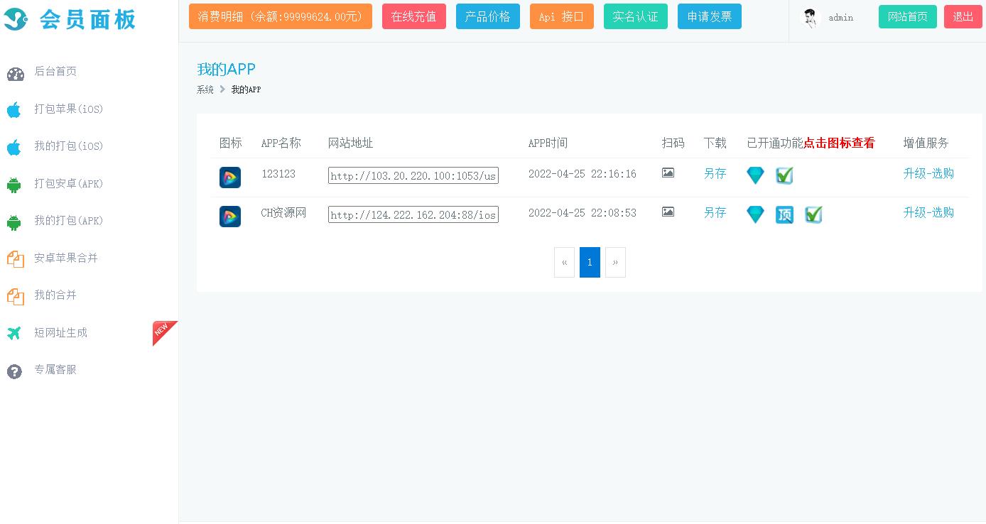 苹果H5免签完善版修复图标-绿标A 亲测一切正常-2022年8月再次亲测-插图(1)