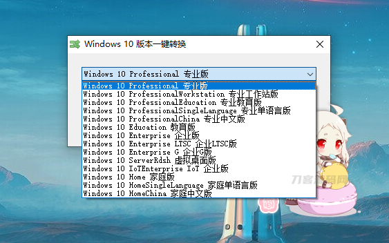 Win10版本一键转换工具