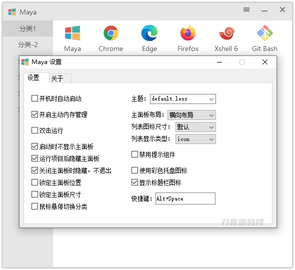 快速启动工具Maye v1.3.4