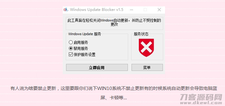 win10一键禁止系统更新工具