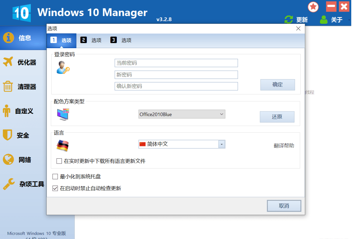 Windows 10系统优化神器