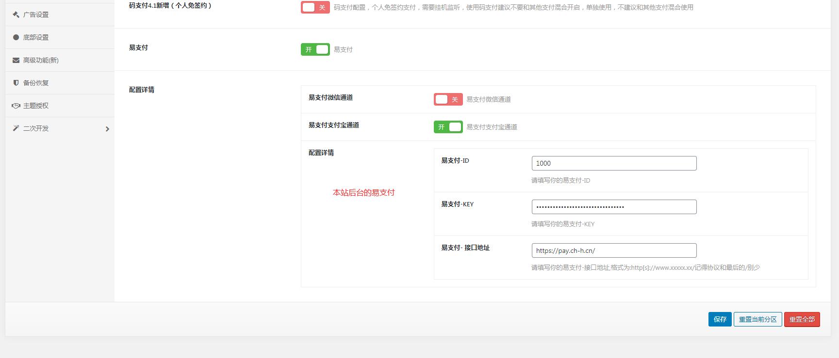 WordPress模板-ripro主题-对接易支付通用模块插件插图