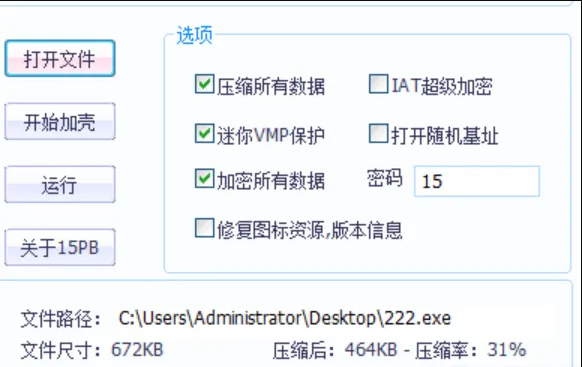 电脑PC软件 EXE软件文件加密工具