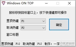 Windows窗口置顶工具