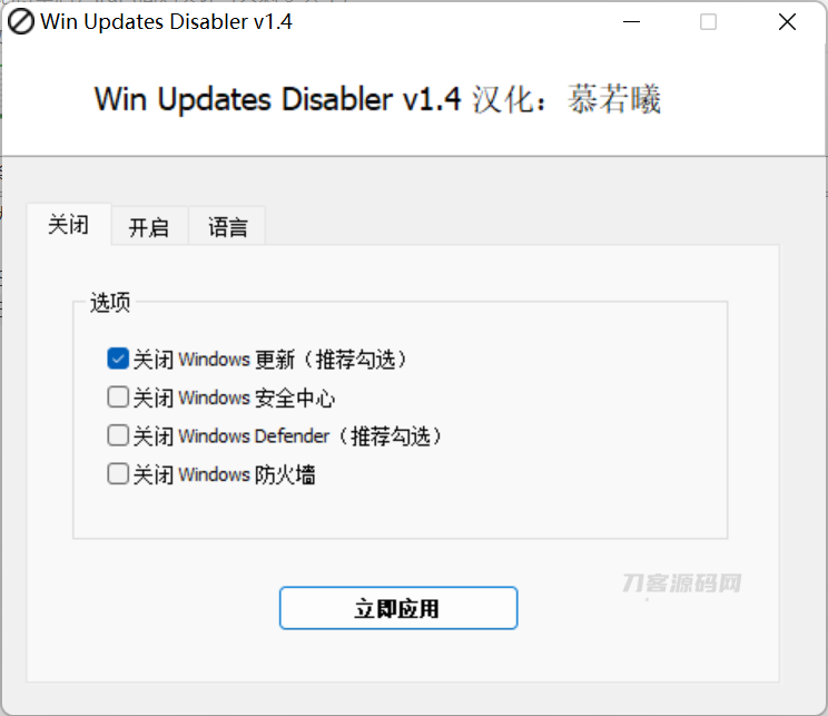 一键禁用WIN10自带杀毒和更新软件工具