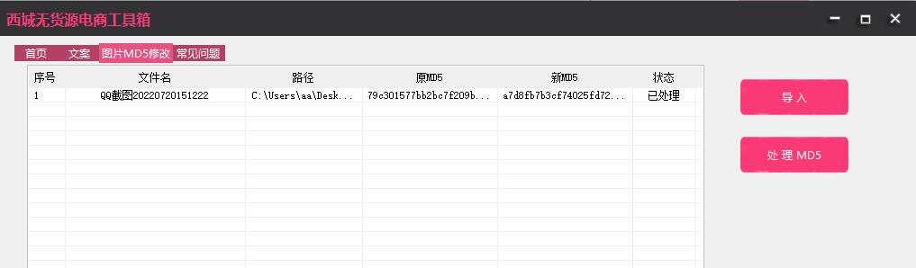 西域无货源电商工具箱v1.0 便携版