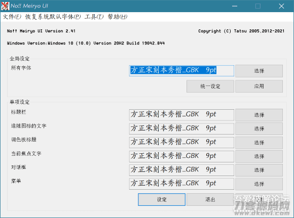 Windows 一键更换系统字体软件