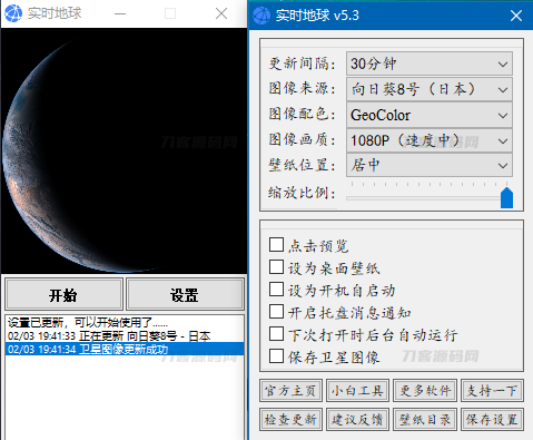 实时地球V5.3 来自卫星的实拍