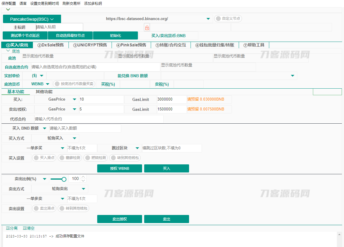 科学家抢币助手软件,币圈抢币神器,支持BSC,ETH,HECO,CORE,ARB等热门网络链