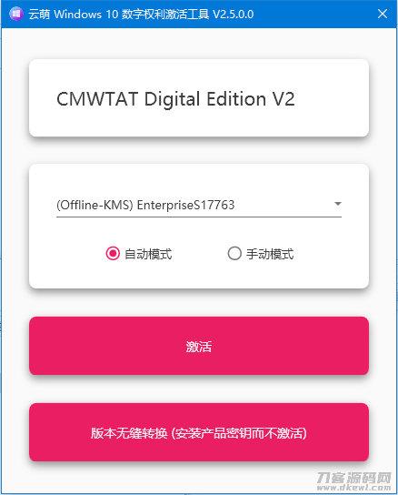 一个永久激活win10，win11的电脑系统激活软件工具