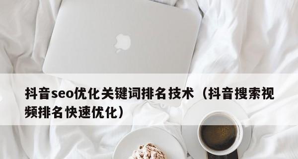 如何实现排名优化，让文章靠前（从主题、标题、开头到结尾）