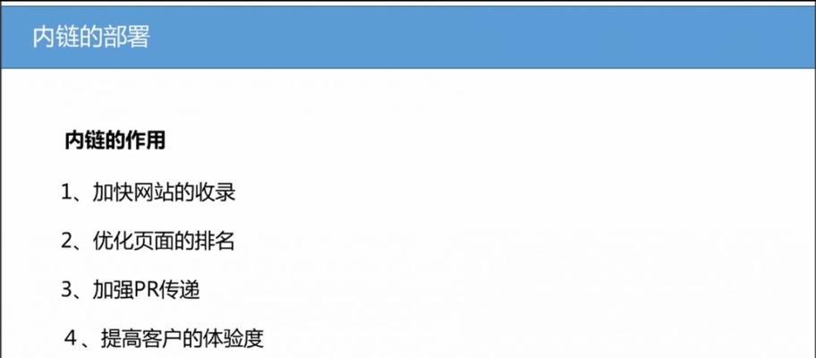 网站死链接的危害及如何检查（提高网站排名的关键——去除死链接）