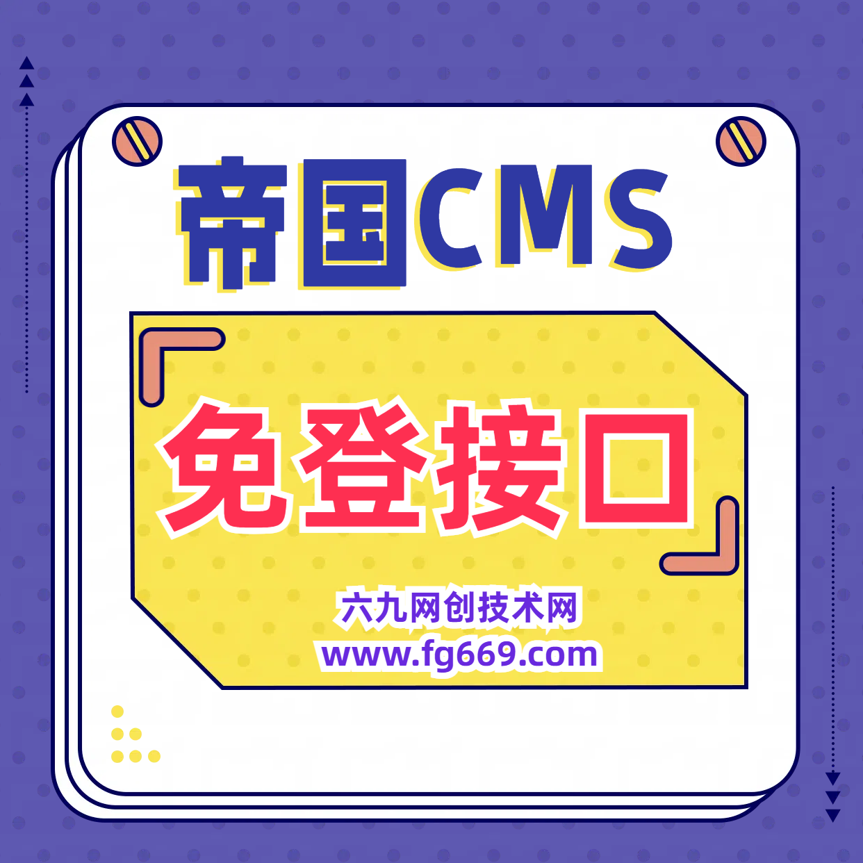 帝国CMS火车头发布接口(开源CMS) 帝国CMS免登接口