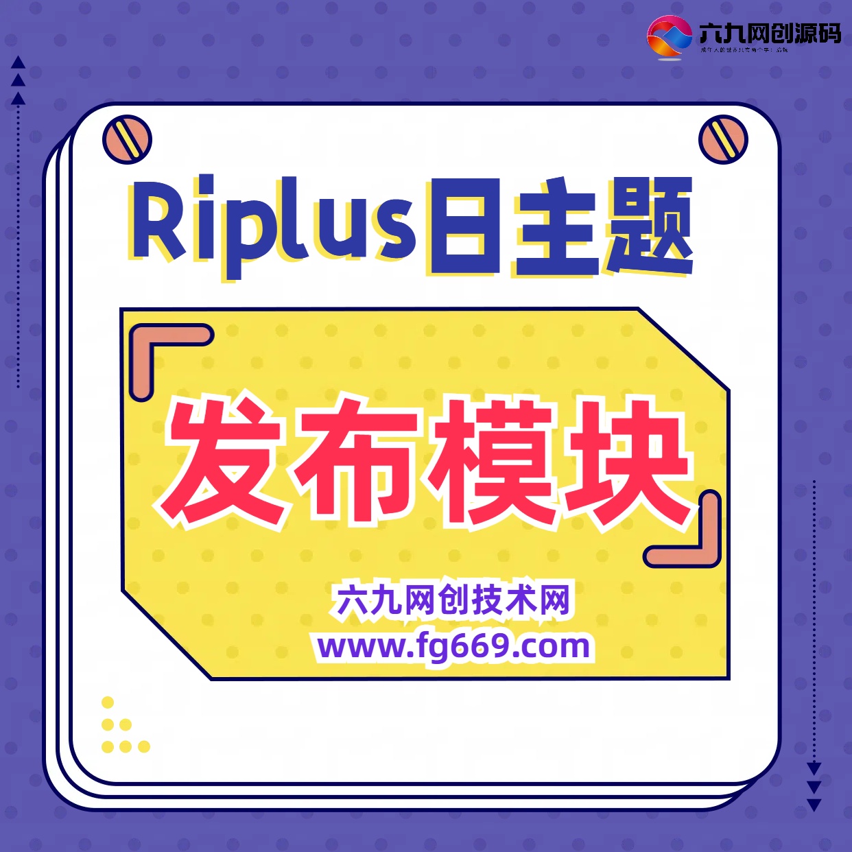 RiPlus主题发布模块-日主题RiPlus火车头采集发布模块！