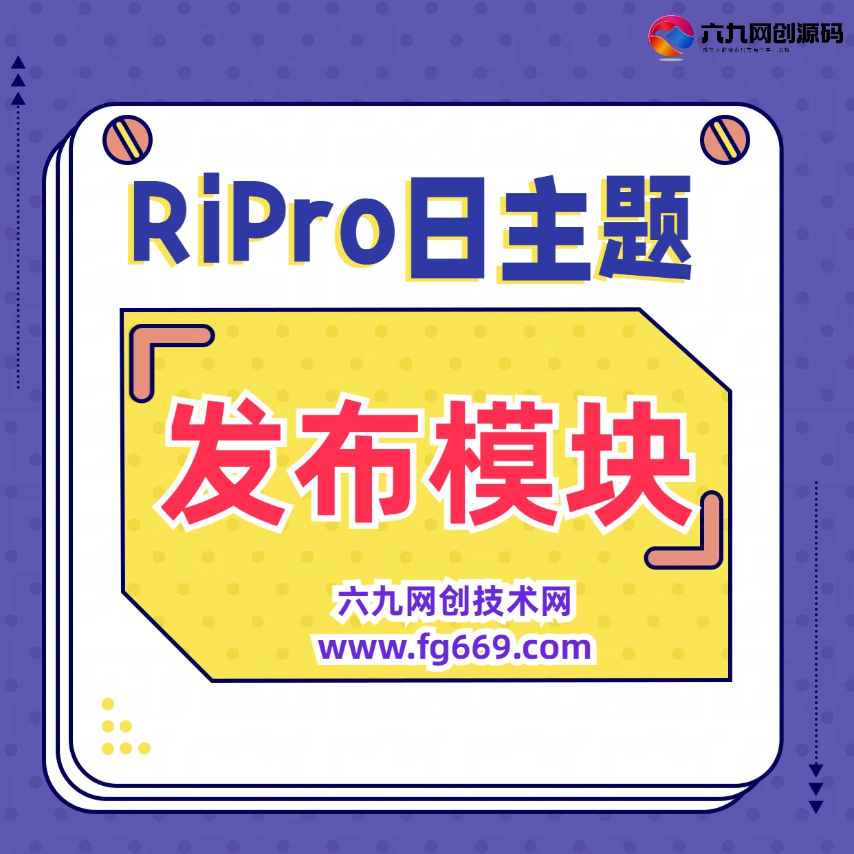 RiPro主题发布模块-日主题RiPro火车头采集发布模块！