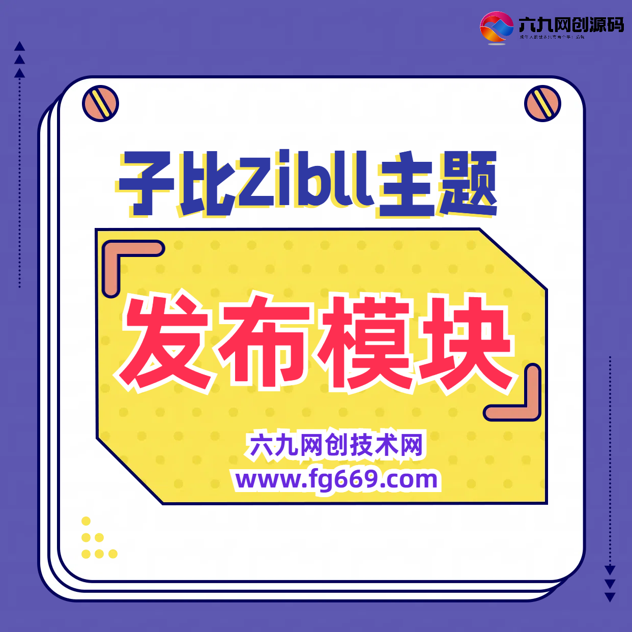 子比主题发布模块-zibll主题火车头采集文章自动发布模块