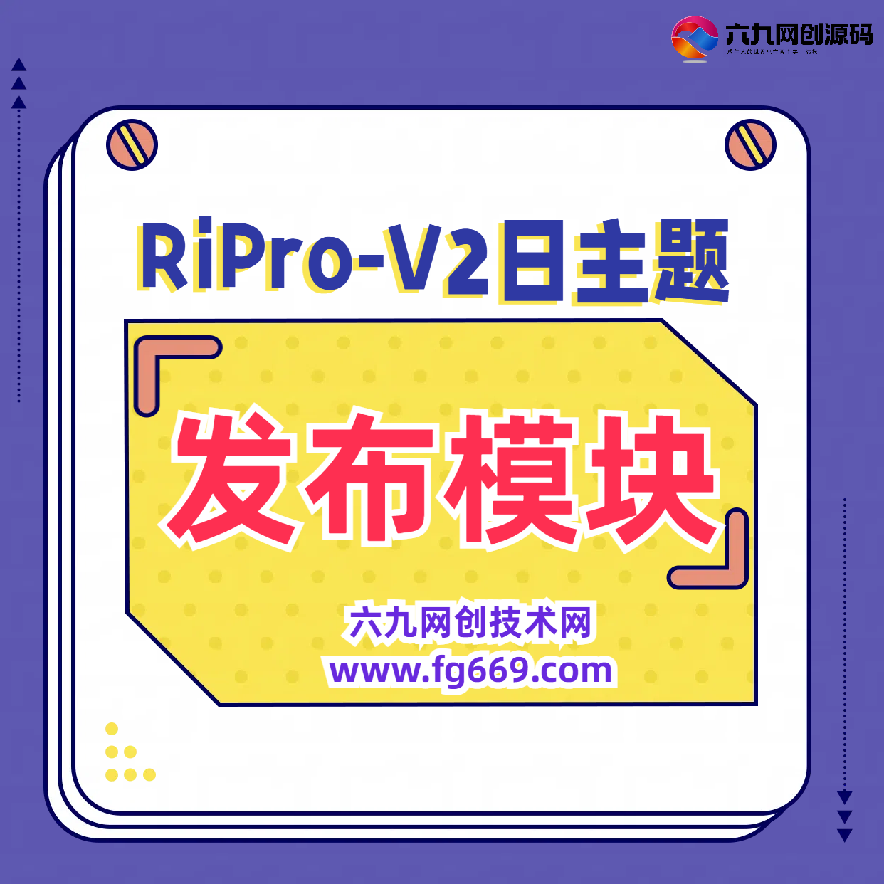 RiPro-V2发布模块-日主题RiPro-V2火车头采集发布文章模块-站长接单所有日主题，子比主题，采集发布一条龙！