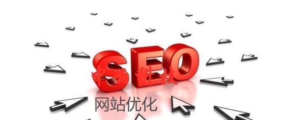 如何合理利用SEO提升网站流量(SEO的重要性) 如何合理利用SEO提升网站流量(SEO的重要性)