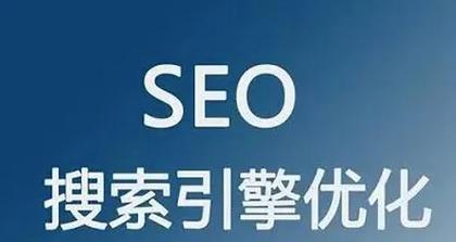 SEO和SEM的优缺点分析 SEO和SEM的优缺点分析