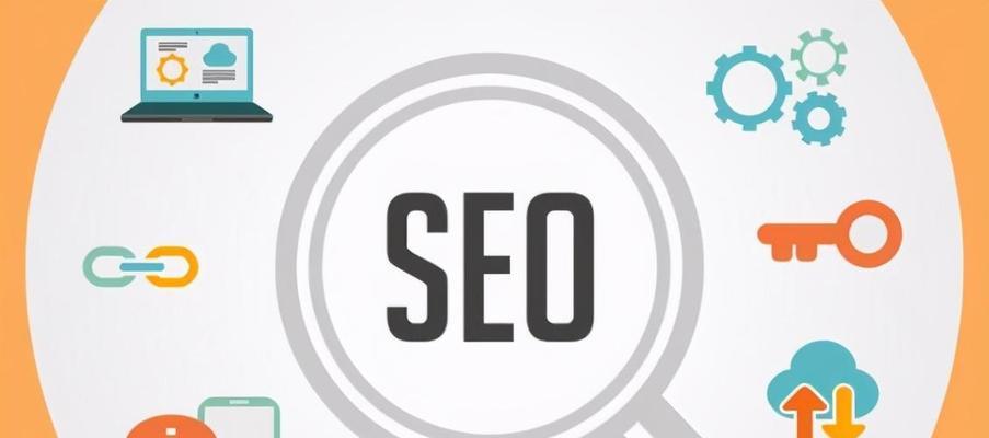 提高网站排名的关键——SEO服务(怎样才能优化SEO服务) 提高网站排名的关键——SEO服务(怎样才能优化SEO服务)