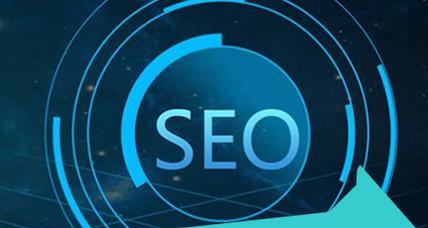 如何做好SEO(从优化内容到建立外部链接) 如何做好SEO(从优化内容到建立外部链接)