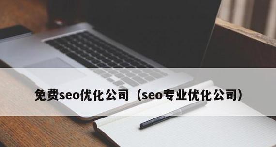 如何选择一家实力强大的SEO优化公司 如何选择一家实力强大的SEO优化公司