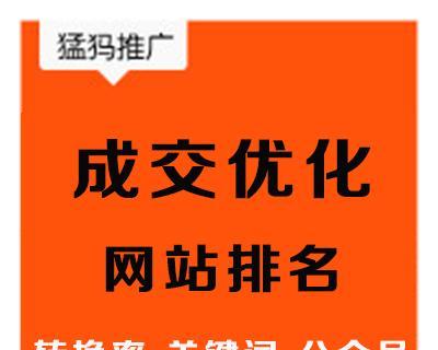 百度SEO优化到首页的实用技巧（如何通过优化提高网站排名）