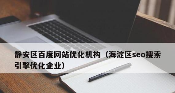 SEO优化人员如何做网站买卖（探讨SEO优化人员从业者如何做网站买卖）