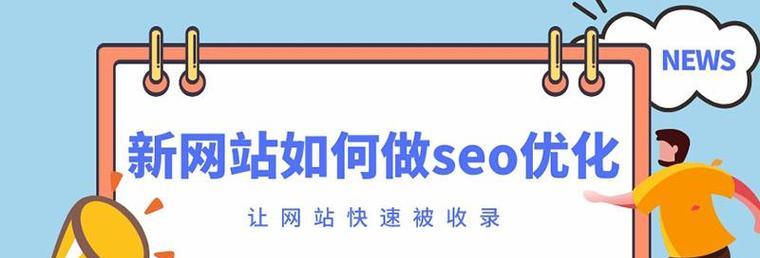 SEO优化是干嘛的：了解搜索引擎优化的意义