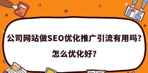 正规优化手段提升自然排名（从SEO基础到高级技巧）