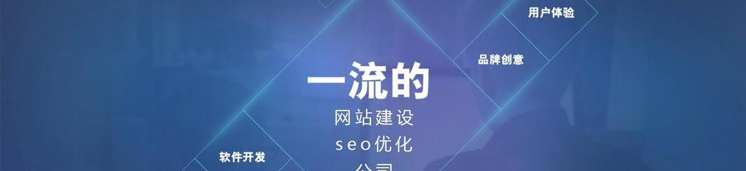 提升用户体验，SEO优化网站技巧大揭秘（通过改善网站体验）