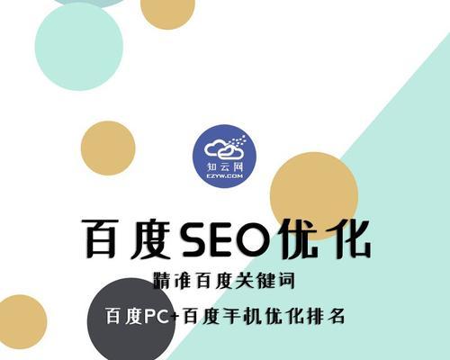 百度SEO建议分享——让企业网站更上一层楼（企业SEO必看的知识）