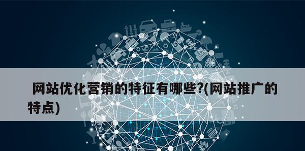 分析定制型营销网站对企业的优势（打造个性化营销）