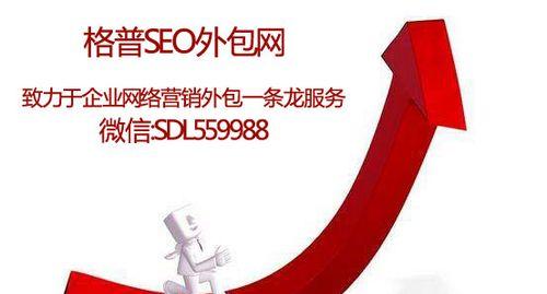 企业网站优化的15种手法（提升企业网站流量和转化率的有效方法）