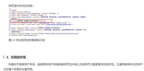 SEO优化实践案例（探索百度SEO规则）