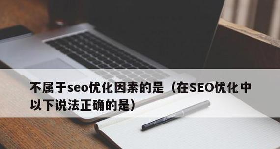 分享的SEO优化重要性（如何将分享与SEO优化结合起来）